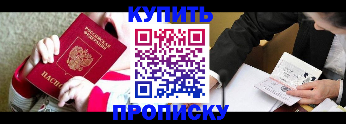 прописка иностранных граждан в Канске