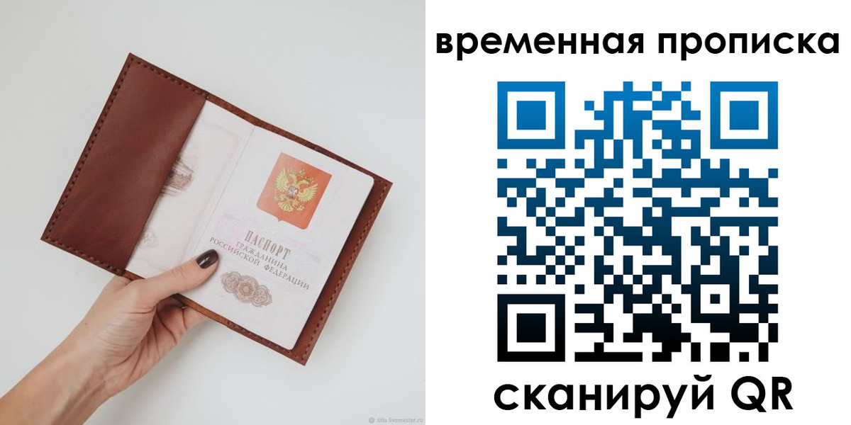 временная прописка в Канске