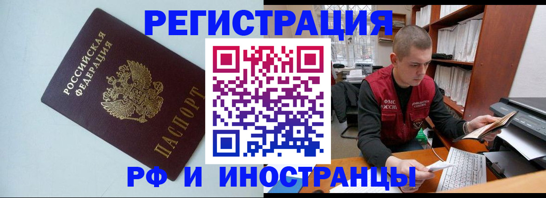 прописка законно в Канске