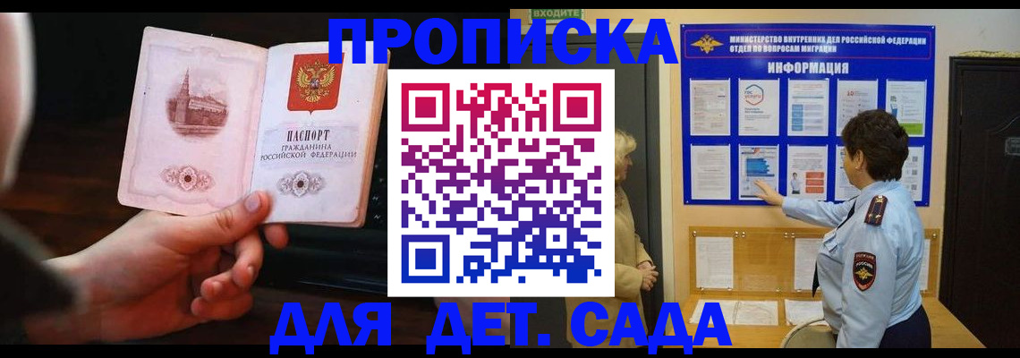 прописка законно в Канске