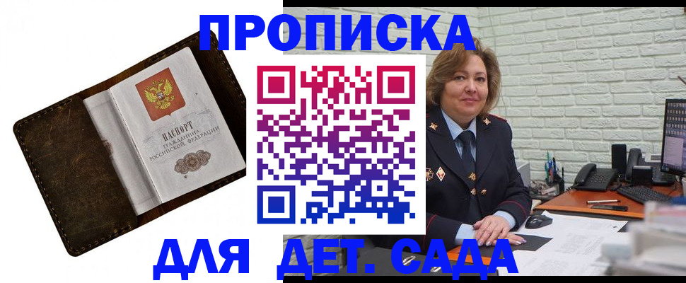прописка ребенка в Канске