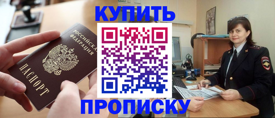 прописка паспорт в Канске