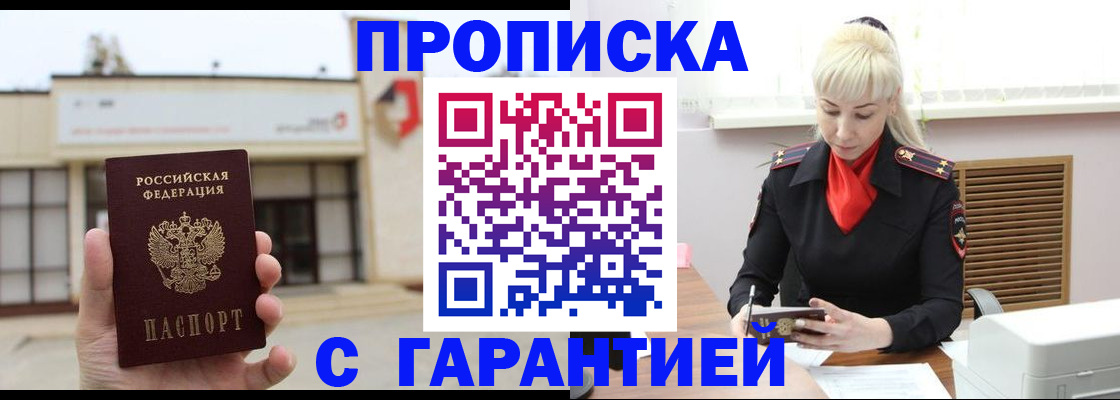 прописка для кредита в Канске