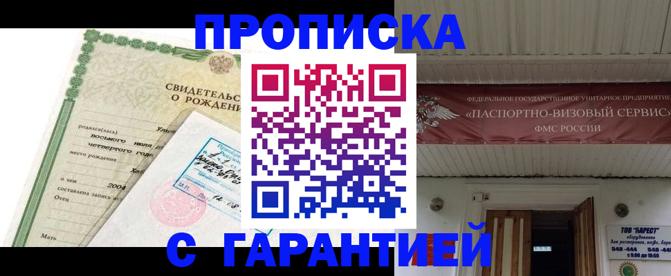 временная регистрация законно в Канске