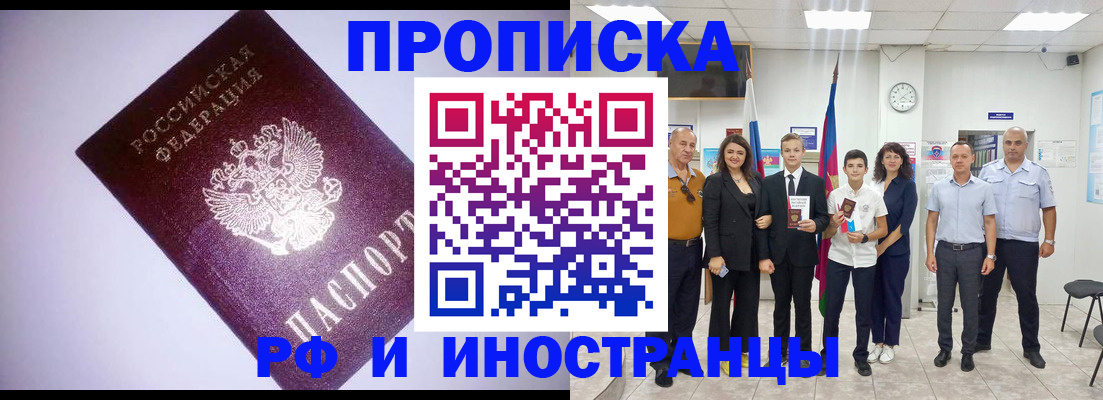 прописка законно в Канске