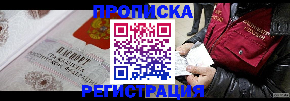временная регистрация в квартире в Канске